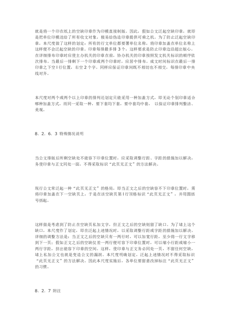 国家行政机关公文格式条文释义_2025春招题库汇总_国企综合题库_1、国企招聘考试------笔试资料_综合写作_公文写作全套必过复习资料。_公文写作