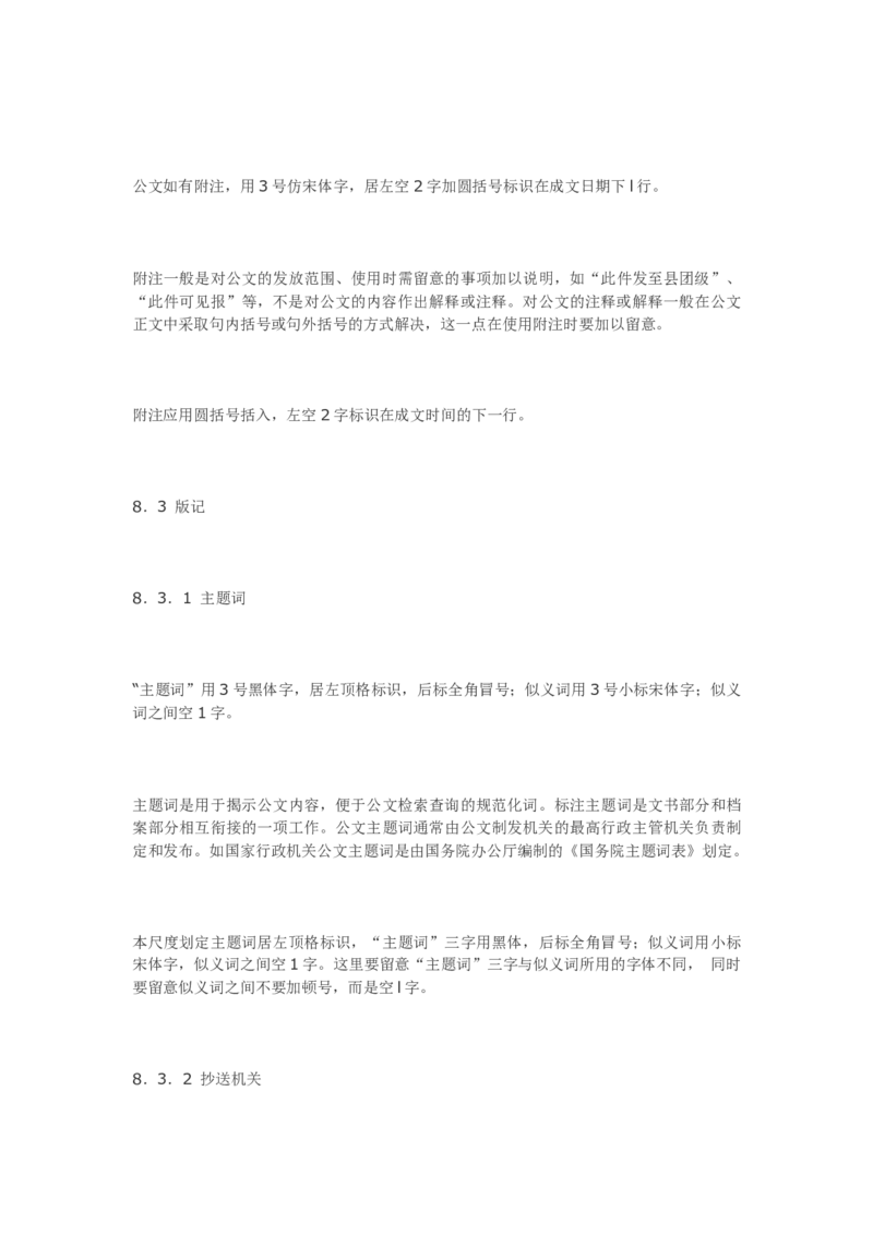 国家行政机关公文格式条文释义_2025春招题库汇总_国企综合题库_1、国企招聘考试------笔试资料_综合写作_公文写作全套必过复习资料。_公文写作