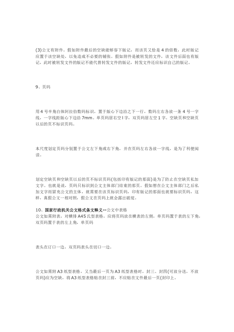 国家行政机关公文格式条文释义_2025春招题库汇总_国企综合题库_1、国企招聘考试------笔试资料_综合写作_公文写作全套必过复习资料。_公文写作