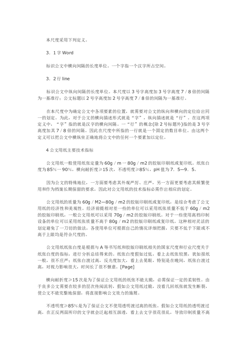 国家行政机关公文格式条文释义_2025春招题库汇总_国企综合题库_1、国企招聘考试------笔试资料_综合写作_公文写作全套必过复习资料。_公文写作