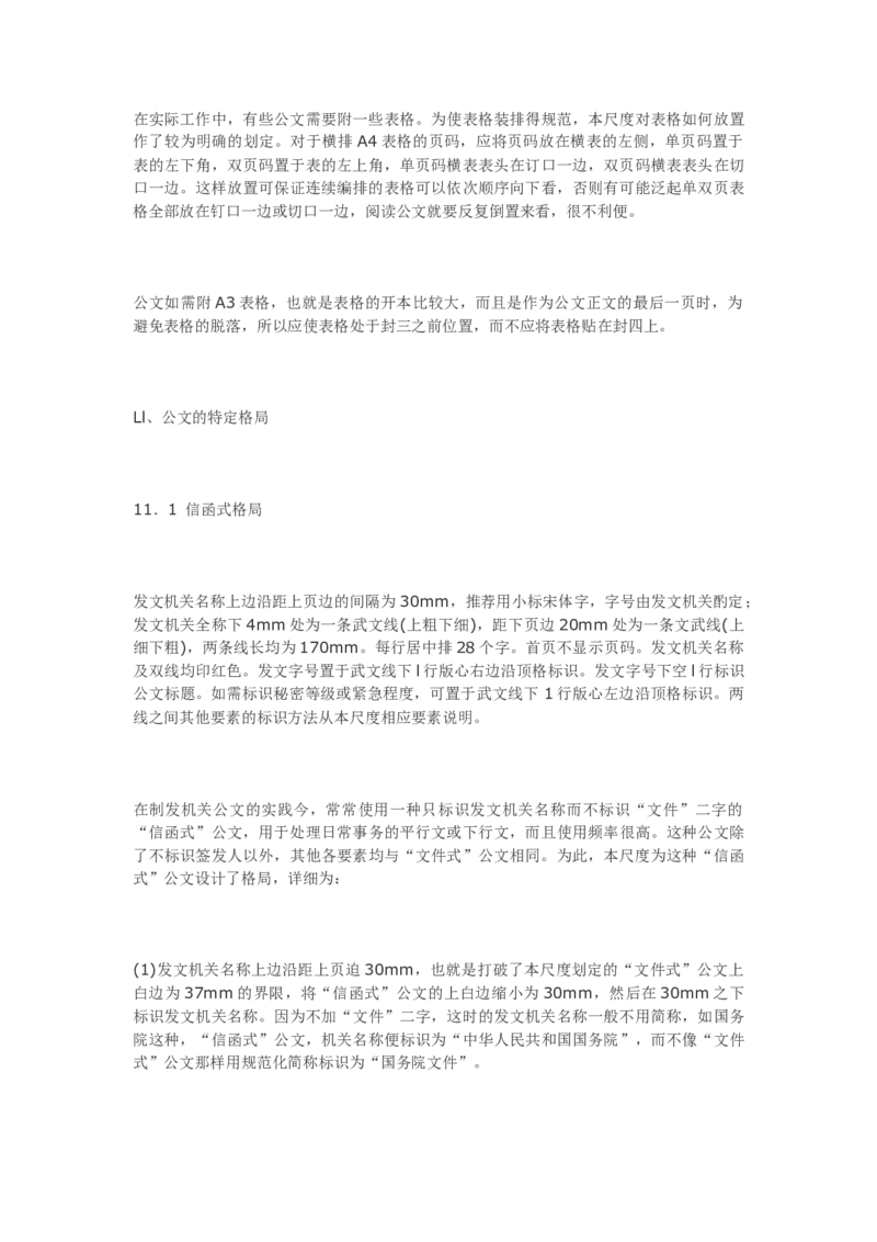 国家行政机关公文格式条文释义_2025春招题库汇总_国企综合题库_1、国企招聘考试------笔试资料_综合写作_公文写作全套必过复习资料。_公文写作