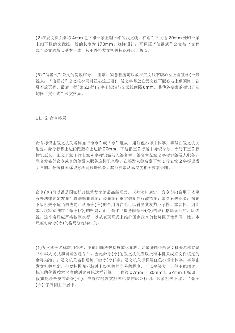 国家行政机关公文格式条文释义_2025春招题库汇总_国企综合题库_1、国企招聘考试------笔试资料_综合写作_公文写作全套必过复习资料。_公文写作