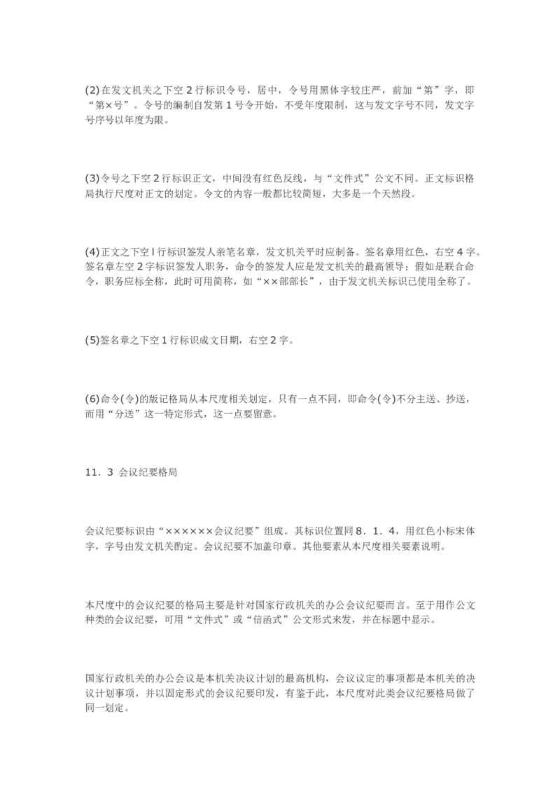 国家行政机关公文格式条文释义_2025春招题库汇总_国企综合题库_1、国企招聘考试------笔试资料_综合写作_公文写作全套必过复习资料。_公文写作