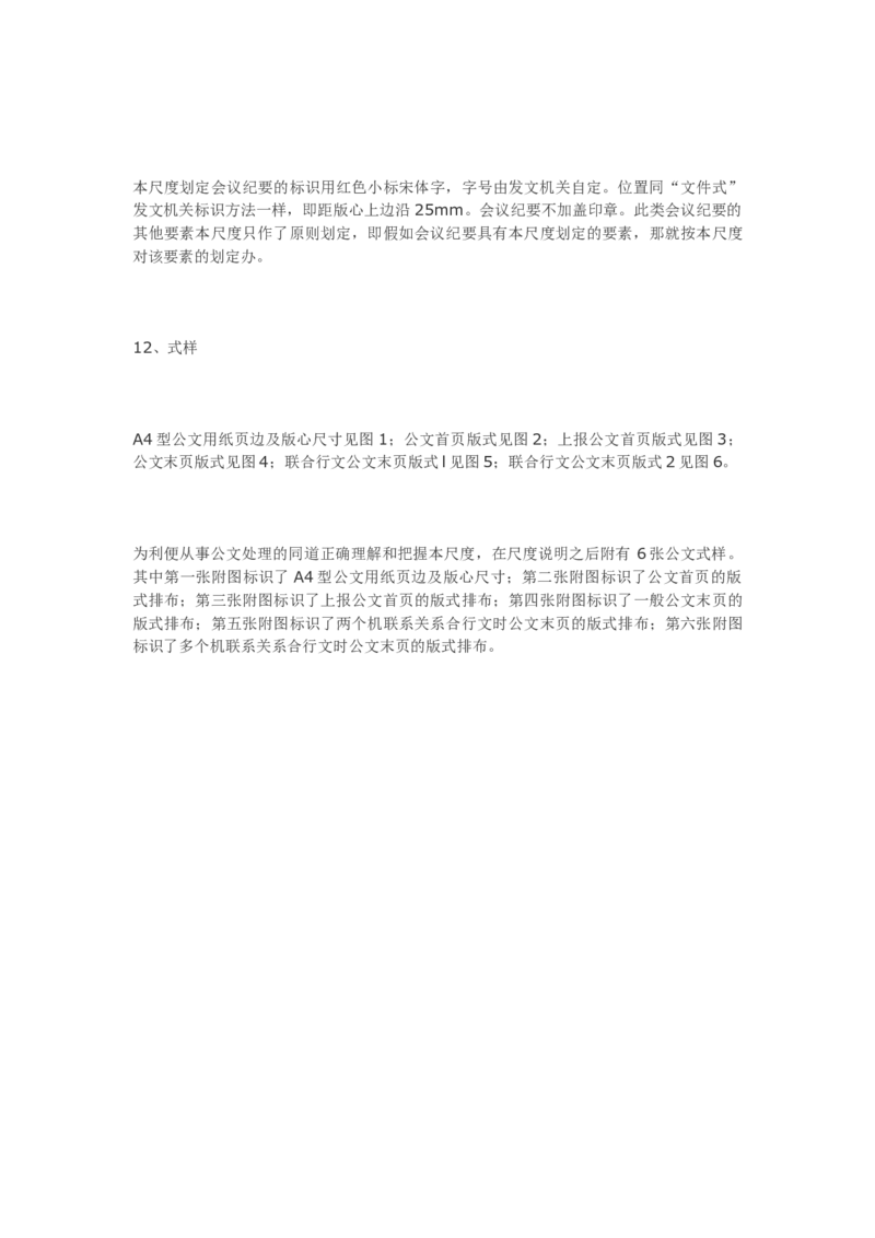 国家行政机关公文格式条文释义_2025春招题库汇总_国企综合题库_1、国企招聘考试------笔试资料_综合写作_公文写作全套必过复习资料。_公文写作