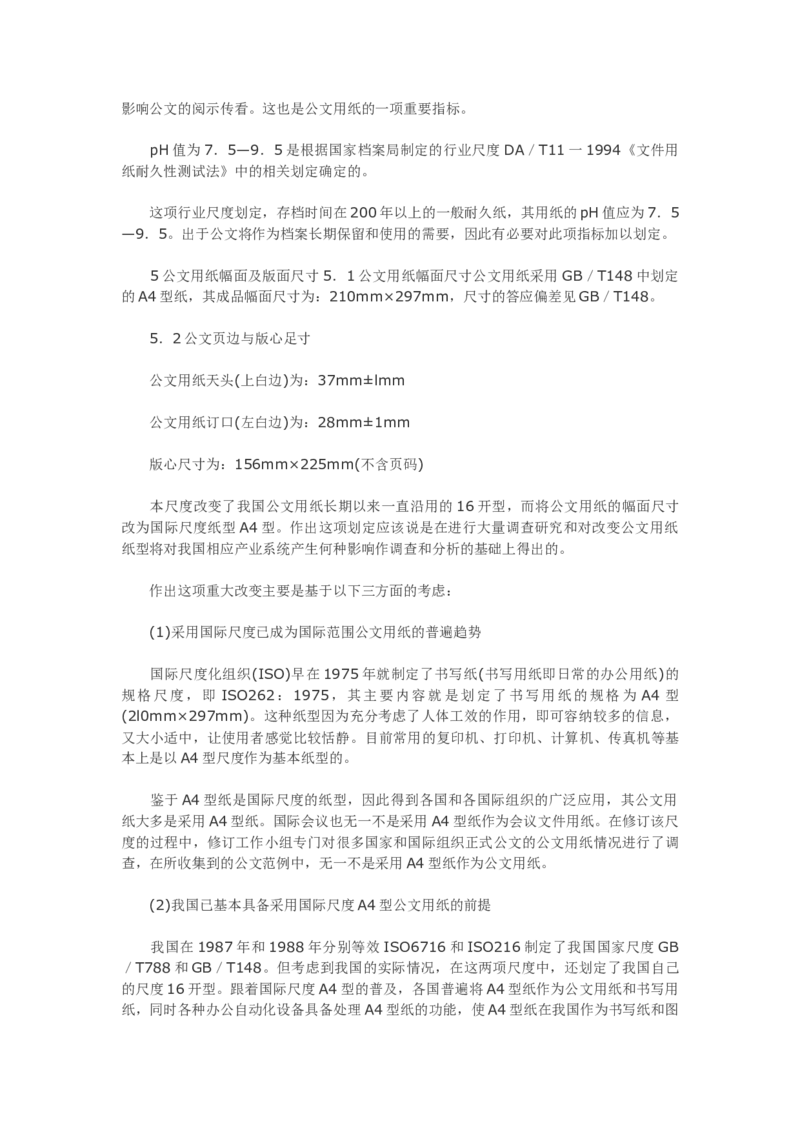 国家行政机关公文格式条文释义_2025春招题库汇总_国企综合题库_1、国企招聘考试------笔试资料_综合写作_公文写作全套必过复习资料。_公文写作