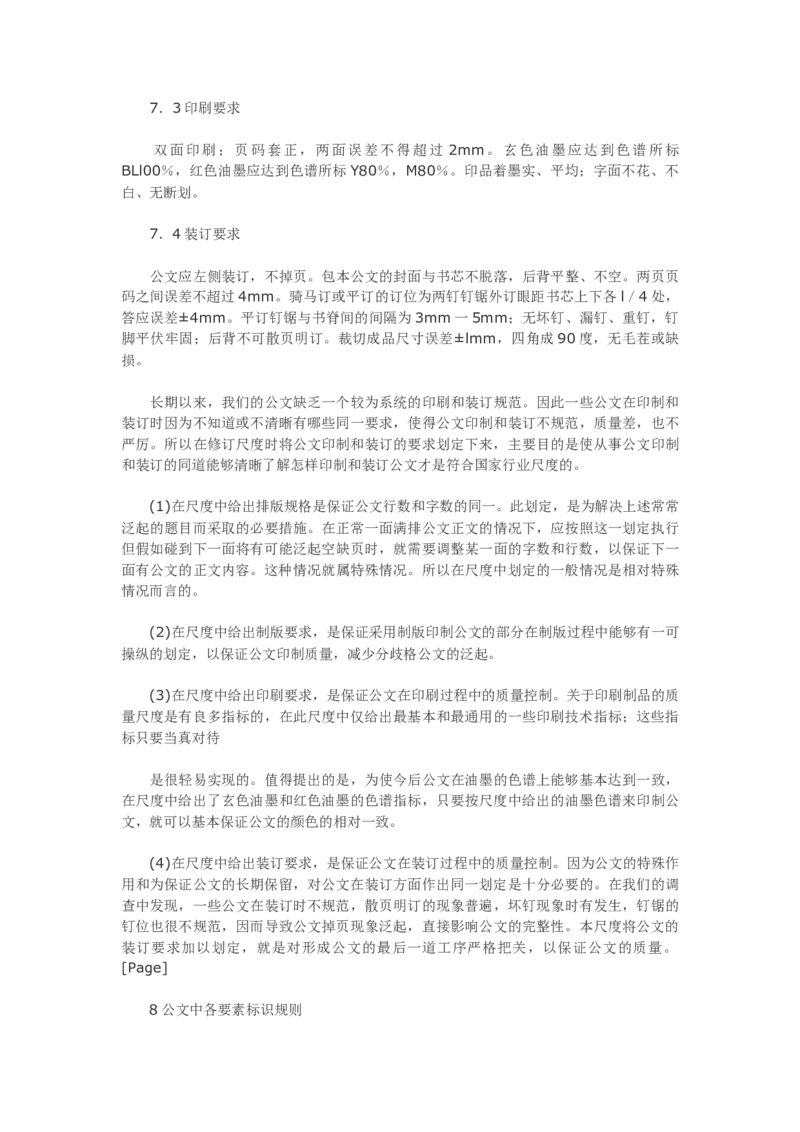 国家行政机关公文格式条文释义_2025春招题库汇总_国企综合题库_1、国企招聘考试------笔试资料_综合写作_公文写作全套必过复习资料。_公文写作