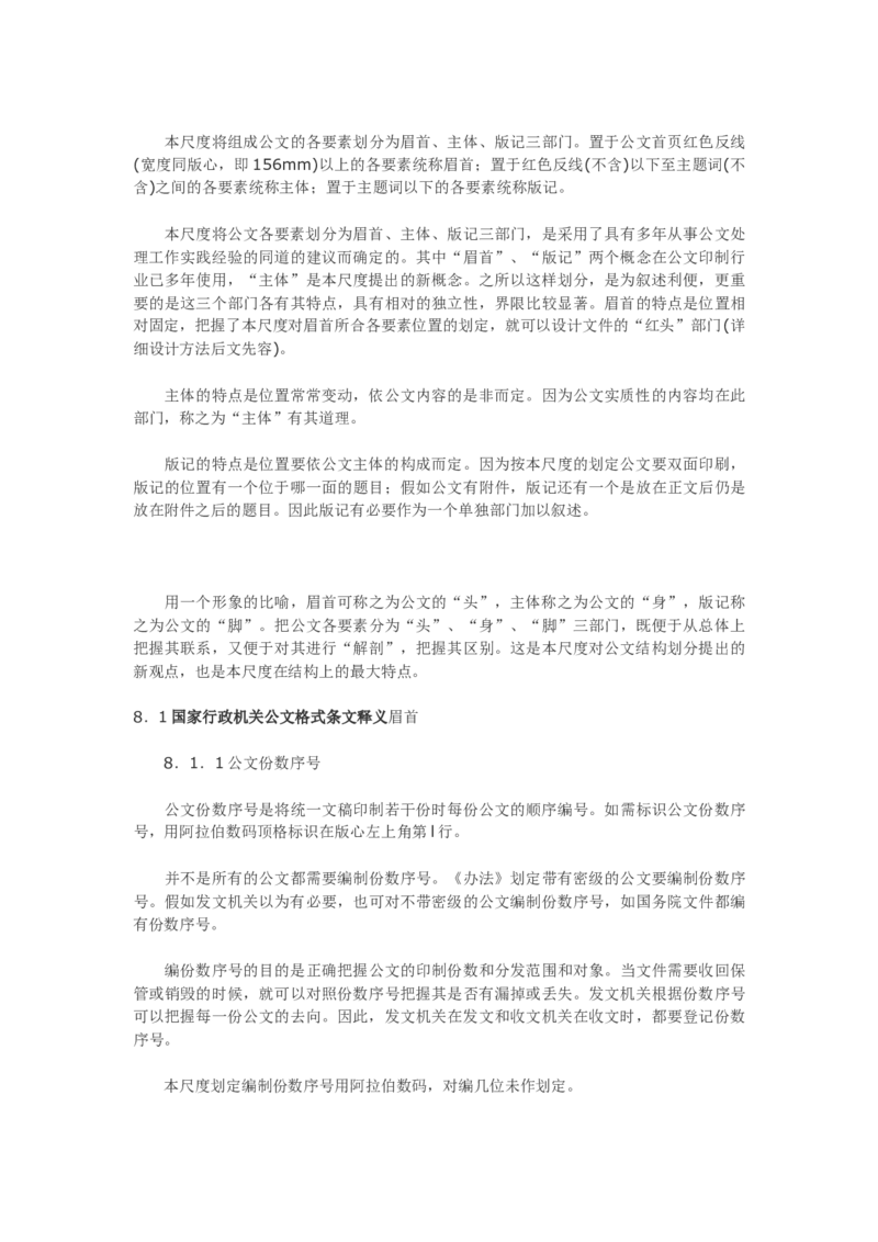 国家行政机关公文格式条文释义_2025春招题库汇总_国企综合题库_1、国企招聘考试------笔试资料_综合写作_公文写作全套必过复习资料。_公文写作