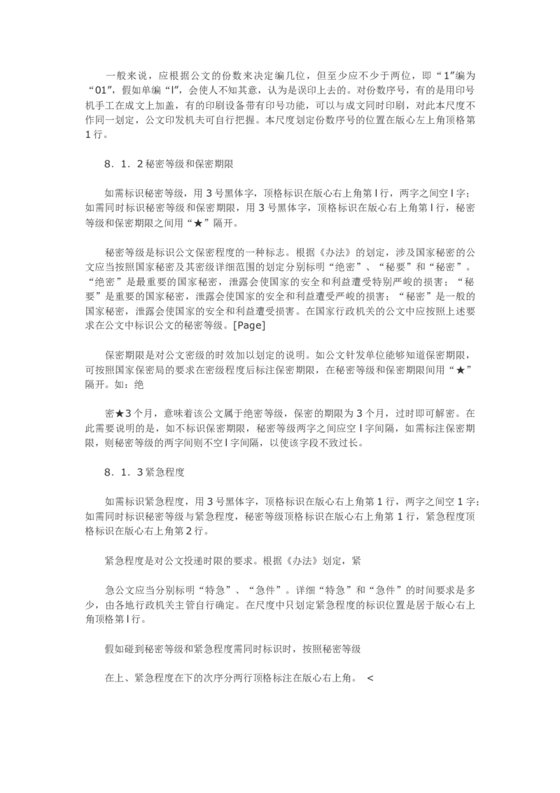 国家行政机关公文格式条文释义_2025春招题库汇总_国企综合题库_1、国企招聘考试------笔试资料_综合写作_公文写作全套必过复习资料。_公文写作