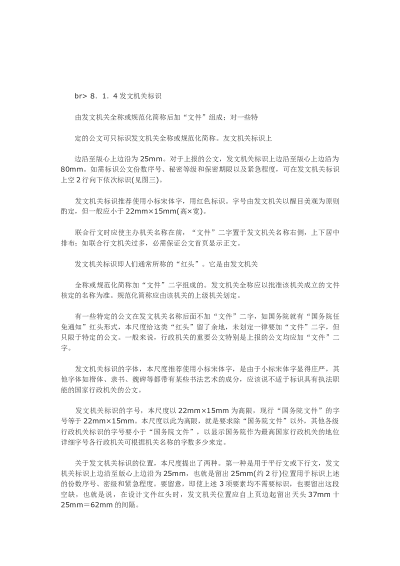 国家行政机关公文格式条文释义_2025春招题库汇总_国企综合题库_1、国企招聘考试------笔试资料_综合写作_公文写作全套必过复习资料。_公文写作
