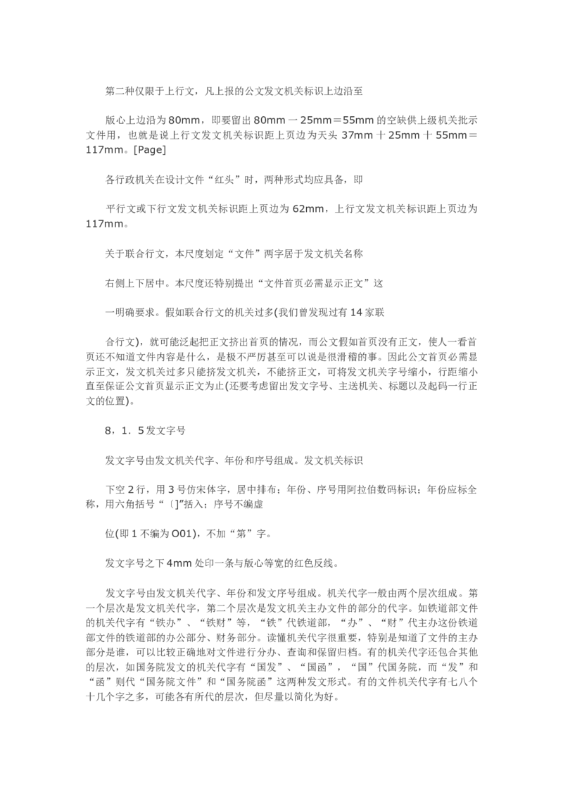 国家行政机关公文格式条文释义_2025春招题库汇总_国企综合题库_1、国企招聘考试------笔试资料_综合写作_公文写作全套必过复习资料。_公文写作