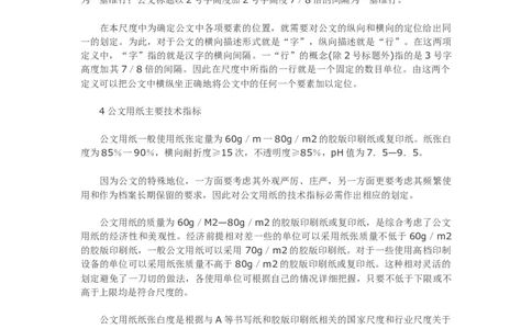 国家行政机关公文格式条文释义_2025春招题库汇总_国企综合题库_1、国企招聘考试------笔试资料_综合写作_公文写作全套必过复习资料。_公文写作
