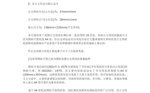 国家行政机关公文格式条文释义_2025春招题库汇总_国企综合题库_1、国企招聘考试------笔试资料_综合写作_公文写作全套必过复习资料。_公文写作