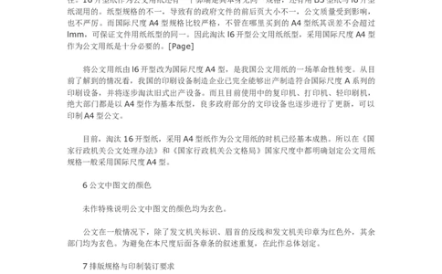 国家行政机关公文格式条文释义_2025春招题库汇总_国企综合题库_1、国企招聘考试------笔试资料_综合写作_公文写作全套必过复习资料。_公文写作