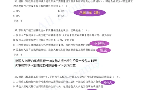2025-16-第3章-建设工程招标投标与合同（五）_2026年一级建造师_2026年一建管理_2025年一建管理SVIP_03-习题精析✿实战特训✿模考通关_27-管理《习题带练班》金月KL推荐_讲义