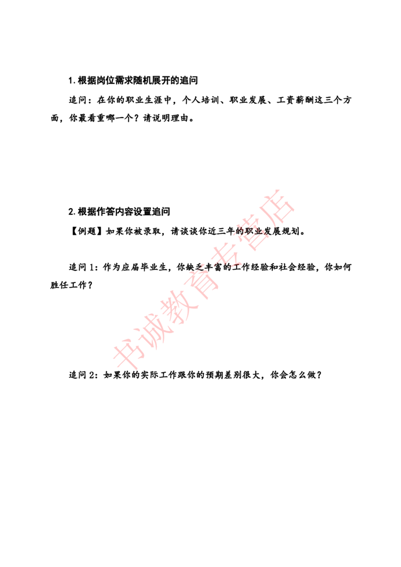 半结构化金融银行&middot;半结构化理论通版_2025春招题库汇总_十大行测题库_2023年十大热门题库更新中_09、易考汇总_银行面试_农发行面试_kg银行帮面试课程_银行面试相关资料