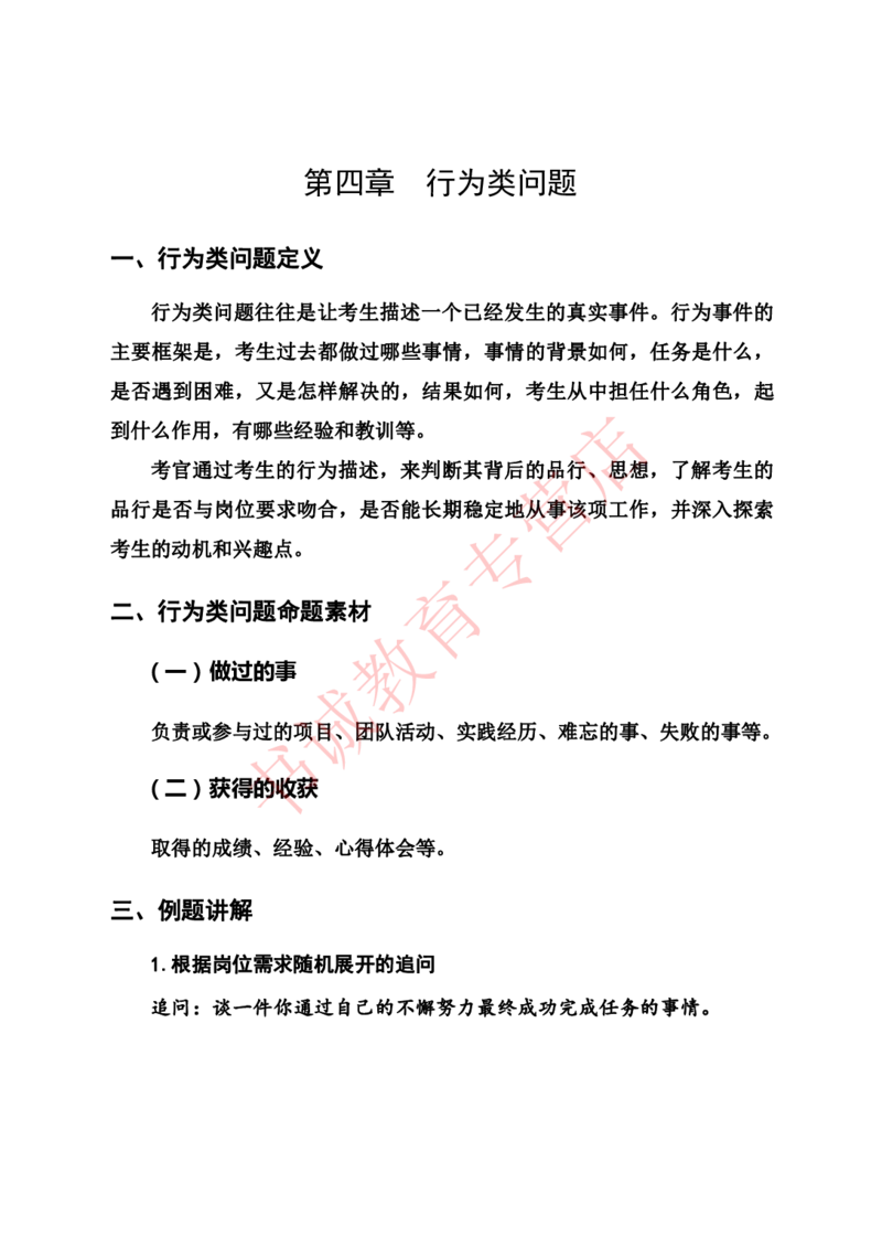 半结构化金融银行&middot;半结构化理论通版_2025春招题库汇总_十大行测题库_2023年十大热门题库更新中_09、易考汇总_银行面试_农发行面试_kg银行帮面试课程_银行面试相关资料