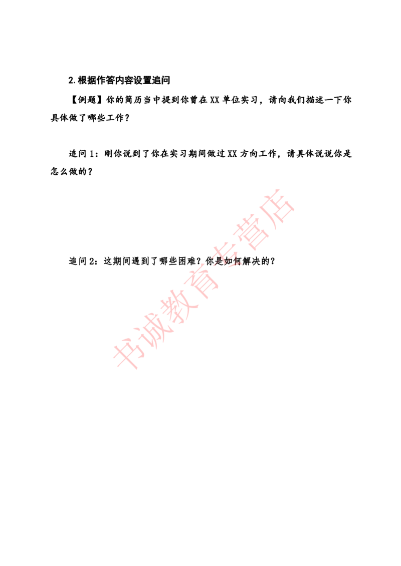 半结构化金融银行&middot;半结构化理论通版_2025春招题库汇总_十大行测题库_2023年十大热门题库更新中_09、易考汇总_银行面试_农发行面试_kg银行帮面试课程_银行面试相关资料