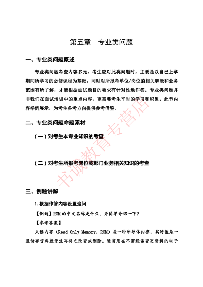 半结构化金融银行&middot;半结构化理论通版_2025春招题库汇总_十大行测题库_2023年十大热门题库更新中_09、易考汇总_银行面试_农发行面试_kg银行帮面试课程_银行面试相关资料