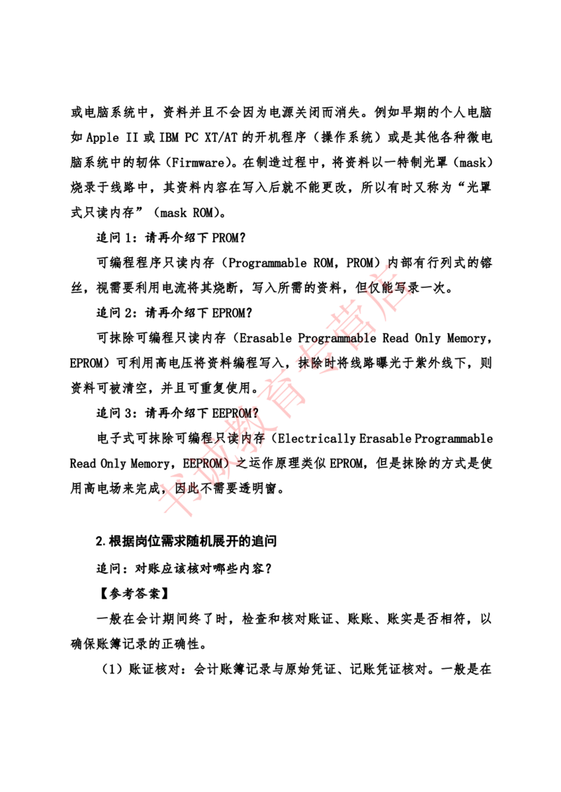 半结构化金融银行&middot;半结构化理论通版_2025春招题库汇总_十大行测题库_2023年十大热门题库更新中_09、易考汇总_银行面试_农发行面试_kg银行帮面试课程_银行面试相关资料