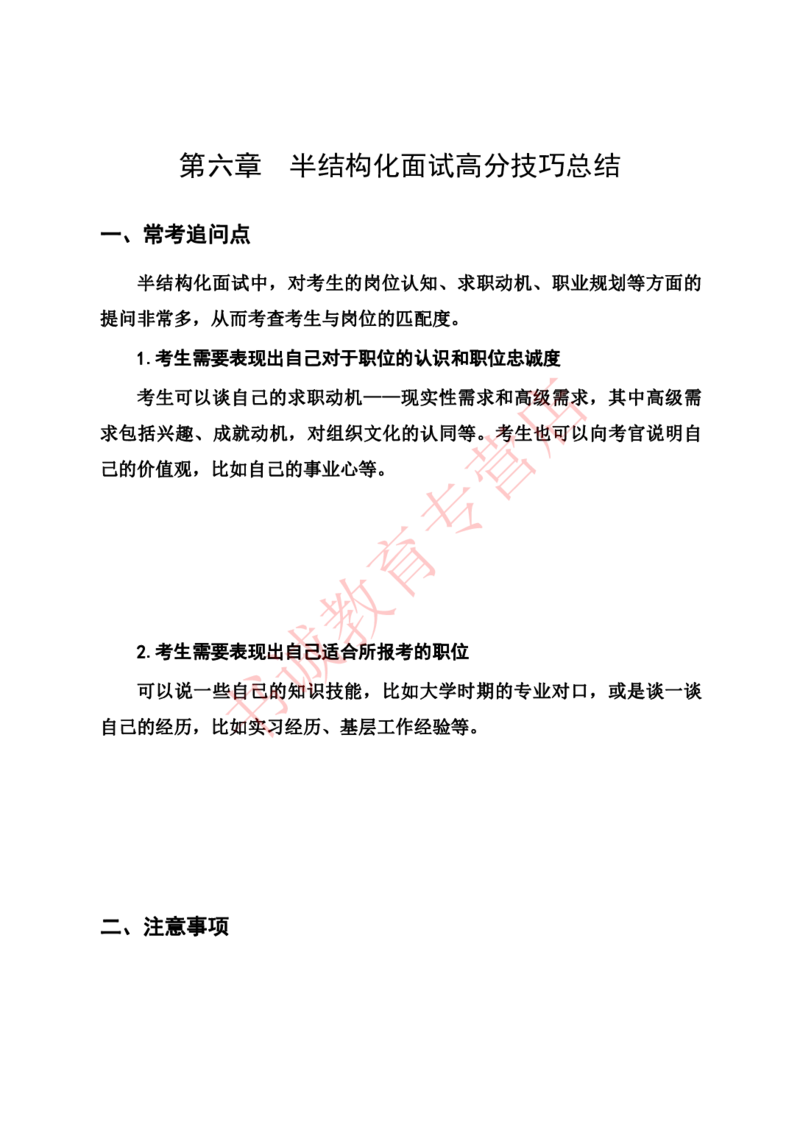 半结构化金融银行&middot;半结构化理论通版_2025春招题库汇总_十大行测题库_2023年十大热门题库更新中_09、易考汇总_银行面试_农发行面试_kg银行帮面试课程_银行面试相关资料