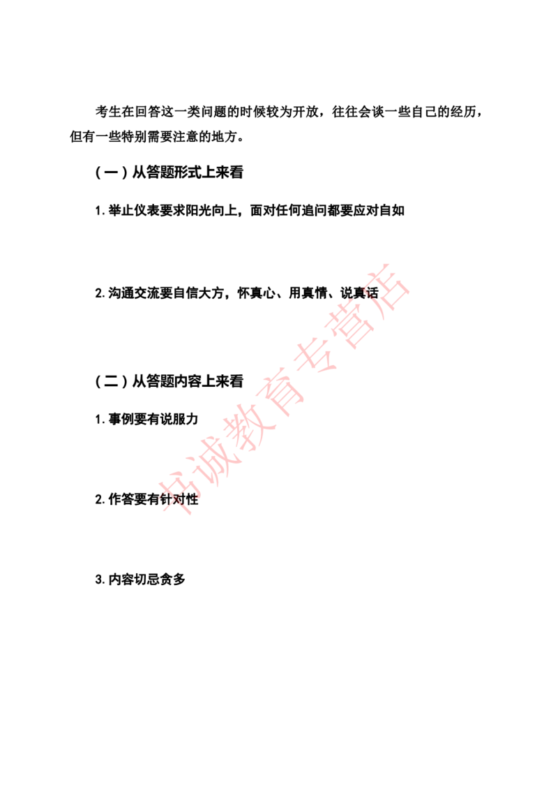 半结构化金融银行&middot;半结构化理论通版_2025春招题库汇总_十大行测题库_2023年十大热门题库更新中_09、易考汇总_银行面试_农发行面试_kg银行帮面试课程_银行面试相关资料