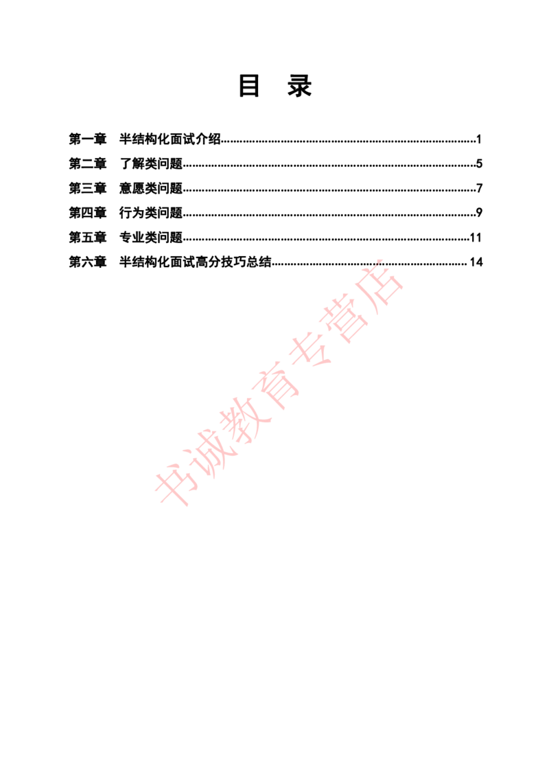 半结构化金融银行&middot;半结构化理论通版_2025春招题库汇总_十大行测题库_2023年十大热门题库更新中_09、易考汇总_银行面试_农发行面试_kg银行帮面试课程_银行面试相关资料