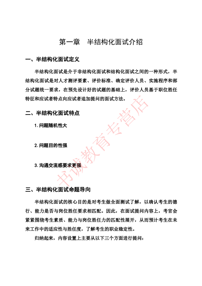 半结构化金融银行&middot;半结构化理论通版_2025春招题库汇总_十大行测题库_2023年十大热门题库更新中_09、易考汇总_银行面试_农发行面试_kg银行帮面试课程_银行面试相关资料