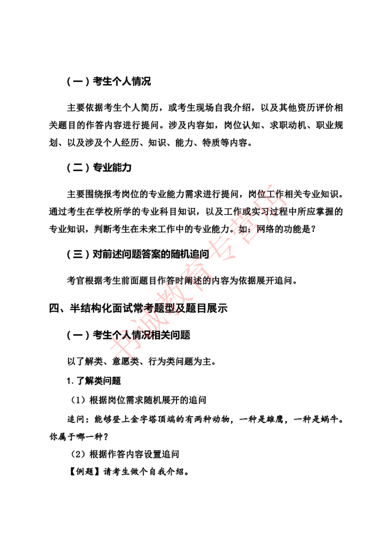 半结构化金融银行&middot;半结构化理论通版_2025春招题库汇总_十大行测题库_2023年十大热门题库更新中_09、易考汇总_银行面试_农发行面试_kg银行帮面试课程_银行面试相关资料