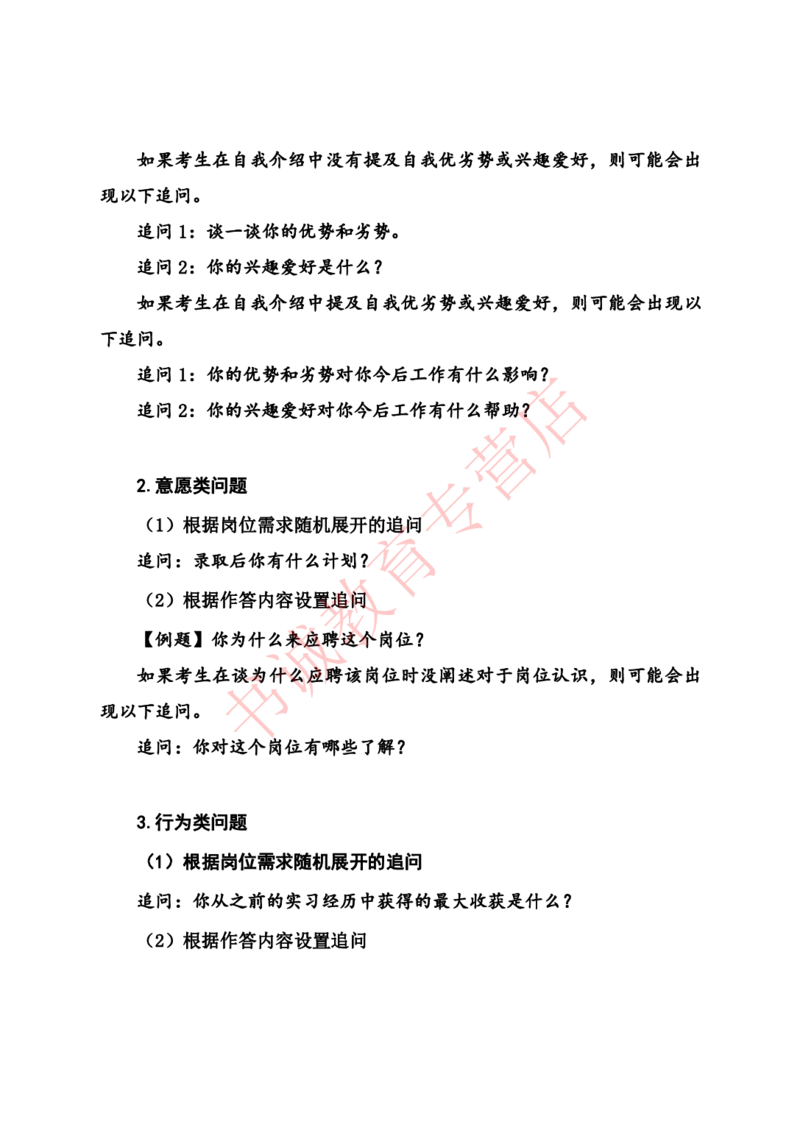 半结构化金融银行&middot;半结构化理论通版_2025春招题库汇总_十大行测题库_2023年十大热门题库更新中_09、易考汇总_银行面试_农发行面试_kg银行帮面试课程_银行面试相关资料