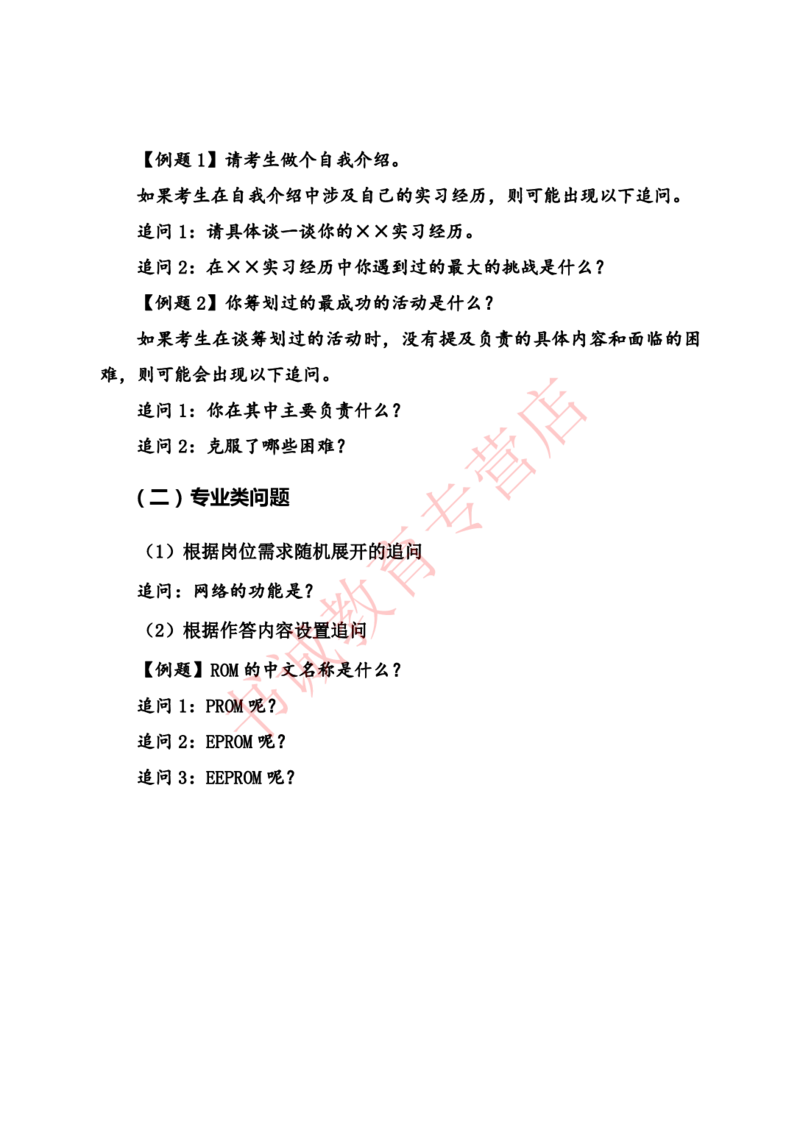 半结构化金融银行&middot;半结构化理论通版_2025春招题库汇总_十大行测题库_2023年十大热门题库更新中_09、易考汇总_银行面试_农发行面试_kg银行帮面试课程_银行面试相关资料