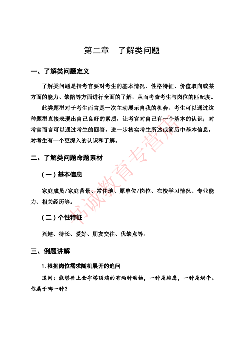 半结构化金融银行&middot;半结构化理论通版_2025春招题库汇总_十大行测题库_2023年十大热门题库更新中_09、易考汇总_银行面试_农发行面试_kg银行帮面试课程_银行面试相关资料