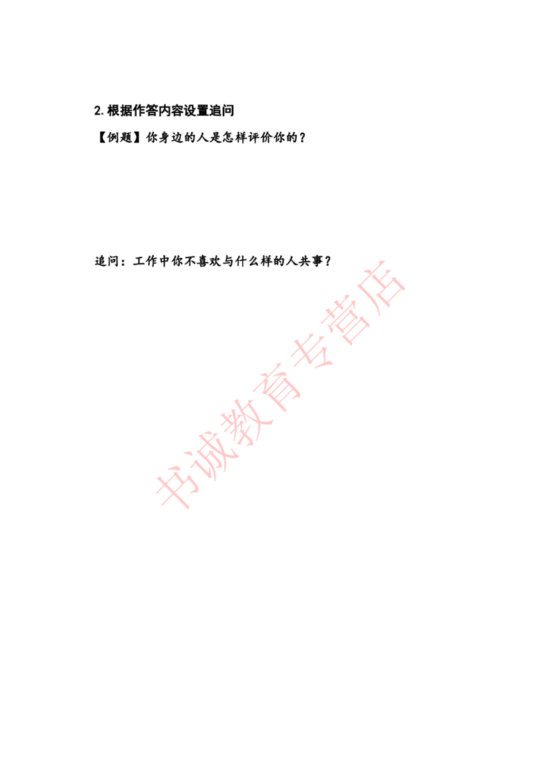 半结构化金融银行&middot;半结构化理论通版_2025春招题库汇总_十大行测题库_2023年十大热门题库更新中_09、易考汇总_银行面试_农发行面试_kg银行帮面试课程_银行面试相关资料