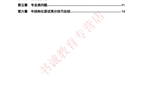 半结构化金融银行&middot;半结构化理论通版_2025春招题库汇总_十大行测题库_2023年十大热门题库更新中_09、易考汇总_银行面试_农发行面试_kg银行帮面试课程_银行面试相关资料