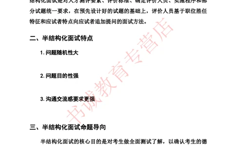 半结构化金融银行&middot;半结构化理论通版_2025春招题库汇总_十大行测题库_2023年十大热门题库更新中_09、易考汇总_银行面试_农发行面试_kg银行帮面试课程_银行面试相关资料