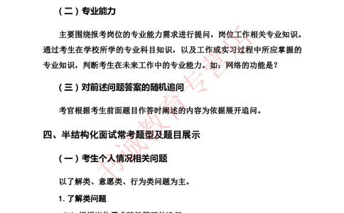 半结构化金融银行&middot;半结构化理论通版_2025春招题库汇总_十大行测题库_2023年十大热门题库更新中_09、易考汇总_银行面试_农发行面试_kg银行帮面试课程_银行面试相关资料