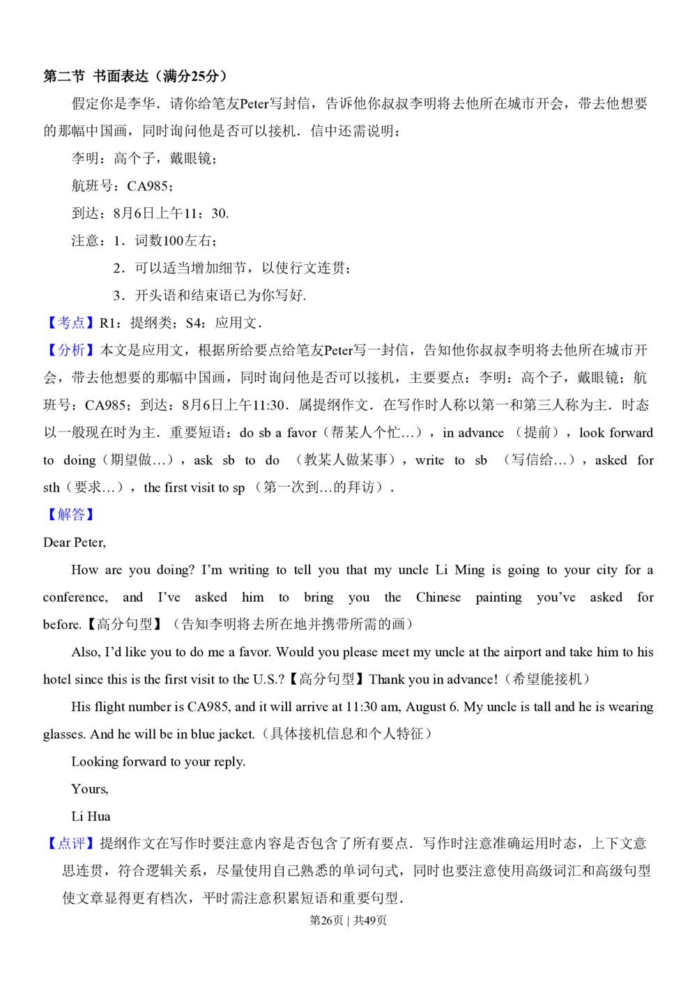 2013年高考英语试卷（安徽）（解析卷）_英语历年高考真题_新&middot;PDF版2008-2025&middot;高考英语真题_英语（按试卷类型分类）2008-2025_自主命题卷&middot;英语（2008-2025）_安徽自主命题&middot;英语（2012-2015）