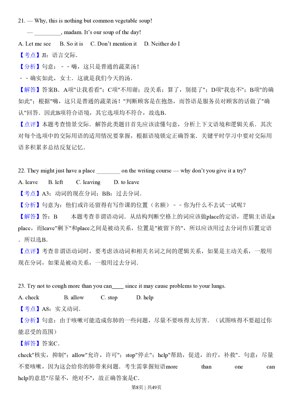 2013年高考英语试卷（安徽）（解析卷）_英语历年高考真题_新&middot;PDF版2008-2025&middot;高考英语真题_英语（按试卷类型分类）2008-2025_自主命题卷&middot;英语（2008-2025）_安徽自主命题&middot;英语（2012-2015）