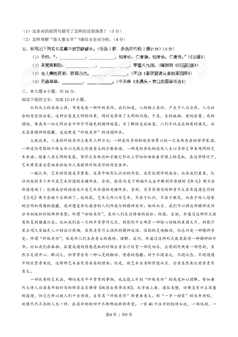 2014年高考语文试卷（广东）（空白卷）_语文历年高考真题_新&middot;PDF版2008-2025&middot;高考语文真题_语文（按年份分类）2008-2025_2014&middot;语文高考真题