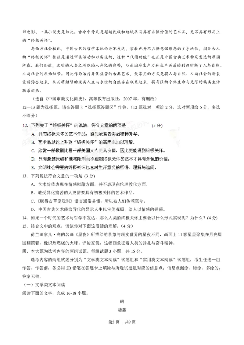 2014年高考语文试卷（广东）（空白卷）_语文历年高考真题_新&middot;PDF版2008-2025&middot;高考语文真题_语文（按年份分类）2008-2025_2014&middot;语文高考真题