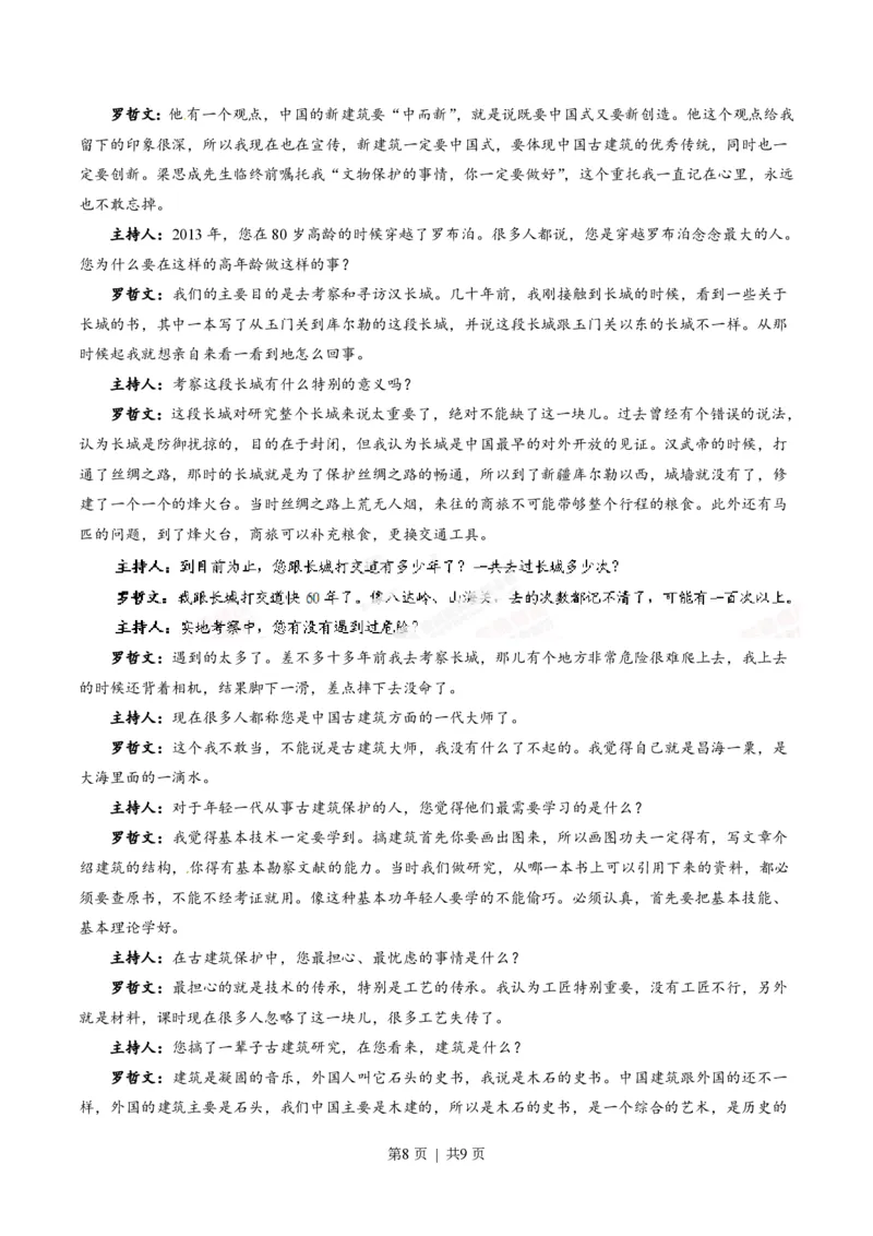 2014年高考语文试卷（广东）（空白卷）_语文历年高考真题_新&middot;PDF版2008-2025&middot;高考语文真题_语文（按年份分类）2008-2025_2014&middot;语文高考真题