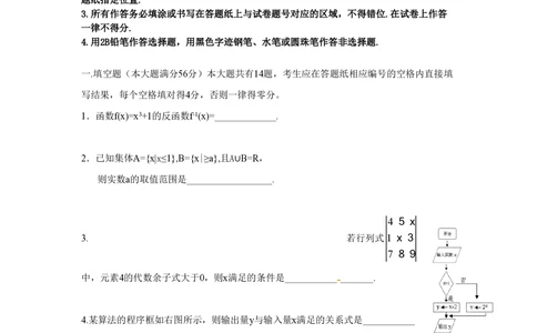 2009年高考数学试卷（文）（上海）（空白卷）_历年高考真题合集_数学历年高考真题_新&middot;PDF版2008-2025&middot;高考数学真题_数学（按试卷类型分类）2008-2025_自主命题卷&middot;数学（2008-2025）