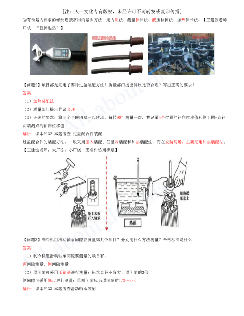 2025-06-模块六-机械设备安装技术_2026年一级建造师_2026年一建机电_2025年一建机电SVIP_04-冲刺串讲✿考点强化✿小灶集训_11-机电《案例专项班》王建波CSW_讲义