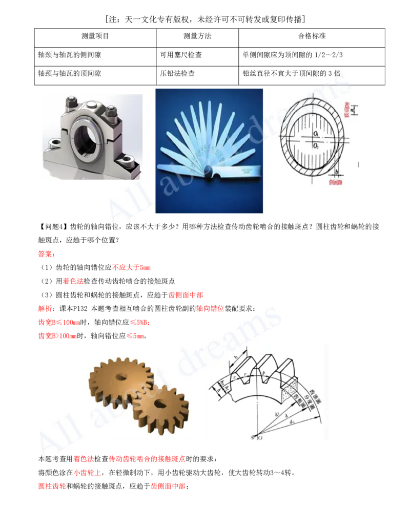 2025-06-模块六-机械设备安装技术_2026年一级建造师_2026年一建机电_2025年一建机电SVIP_04-冲刺串讲✿考点强化✿小灶集训_11-机电《案例专项班》王建波CSW_讲义