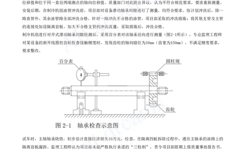 2025-06-模块六-机械设备安装技术_2026年一级建造师_2026年一建机电_2025年一建机电SVIP_04-冲刺串讲✿考点强化✿小灶集训_11-机电《案例专项班》王建波CSW_讲义
