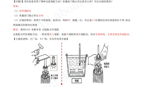 2025-06-模块六-机械设备安装技术_2026年一级建造师_2026年一建机电_2025年一建机电SVIP_04-冲刺串讲✿考点强化✿小灶集训_11-机电《案例专项班》王建波CSW_讲义