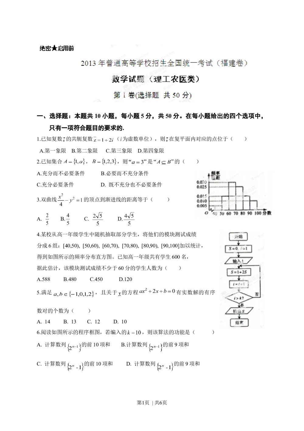 2013年高考数学试卷（理）（福建）（空白卷）_历年高考真题合集_数学历年高考真题_新&middot;Word版2008-2025&middot;高考数学真题_数学（按试卷类型分类）2008-2025_自主命题卷&middot;数学（2008-2025）