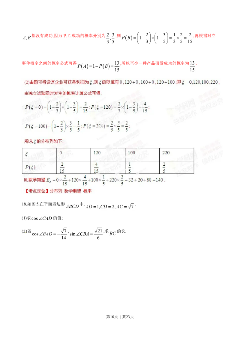 2014年高考数学试卷（理）（湖南）（解析卷）_历年高考真题合集_数学历年高考真题_新&middot;Word版2008-2025&middot;高考数学真题_数学（按年份分类）2008-2025_2014&middot;高考数学真题