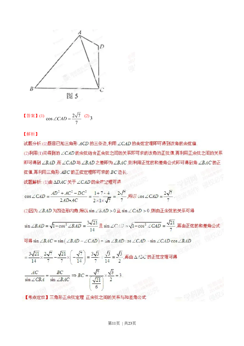 2014年高考数学试卷（理）（湖南）（解析卷）_历年高考真题合集_数学历年高考真题_新&middot;Word版2008-2025&middot;高考数学真题_数学（按年份分类）2008-2025_2014&middot;高考数学真题
