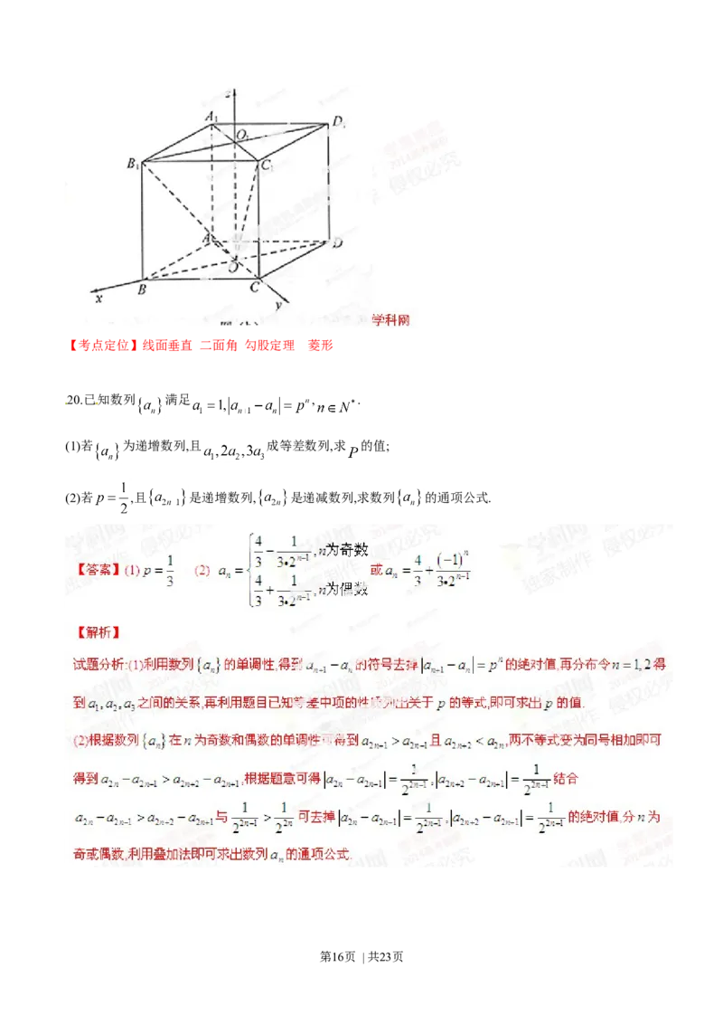 2014年高考数学试卷（理）（湖南）（解析卷）_历年高考真题合集_数学历年高考真题_新&middot;Word版2008-2025&middot;高考数学真题_数学（按年份分类）2008-2025_2014&middot;高考数学真题