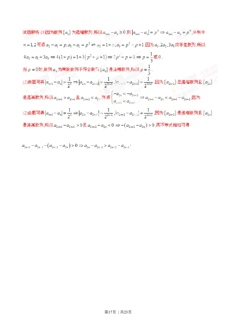 2014年高考数学试卷（理）（湖南）（解析卷）_历年高考真题合集_数学历年高考真题_新&middot;Word版2008-2025&middot;高考数学真题_数学（按年份分类）2008-2025_2014&middot;高考数学真题